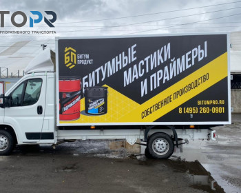 Оклейка коммерческого транспорта