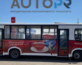 Оклейка автобусов