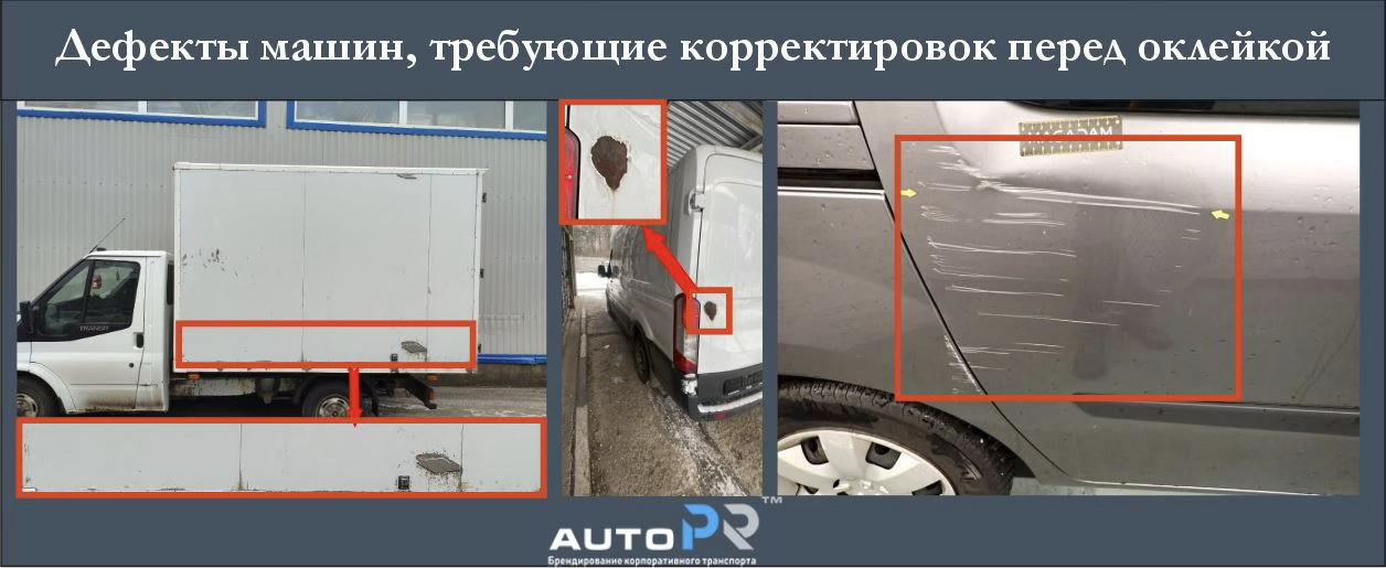 Дефекты кузова перед оклейкой авто