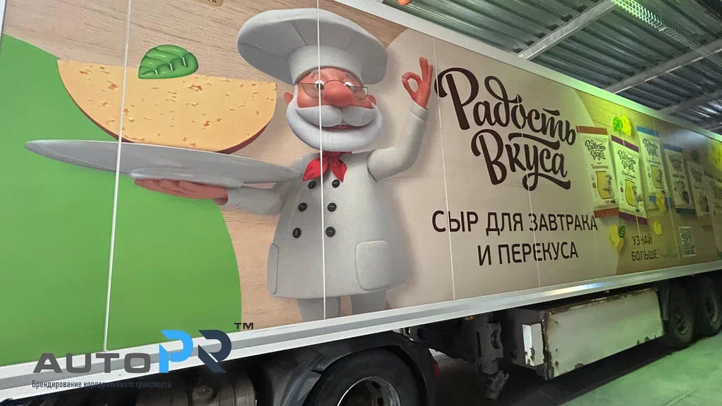 радость вкуса оклейка